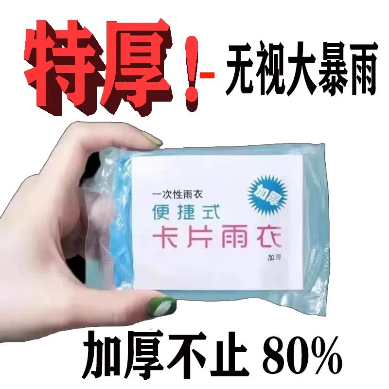 Карточный плащ одноразовый переносной плащ на все тело дождевик для взрослых свободный размер пончо детская площадка для путешествий