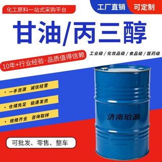 印尼春金工业甘油丙三醇 95% 金属清洗润滑增塑剂 250kg 桶装甘油