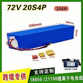 20S4P 72V 30Ah大功率21700锂电池组电动车电动车自行车摩托20A