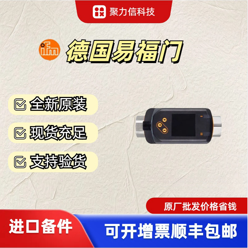 现货SV5200 SV4504易福门涡街(Vortex)流量传感器  全新原装IFM