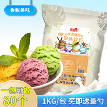 硬冰淇淋粉商用挖球奶酪杯摆摊七彩冰激凌粉家用手工自制雪糕1kg
