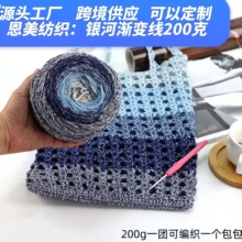 银丝闪亮渐变空心线 1.5mm银色线空心棉段染钩针勾包包圆股彩棉线
