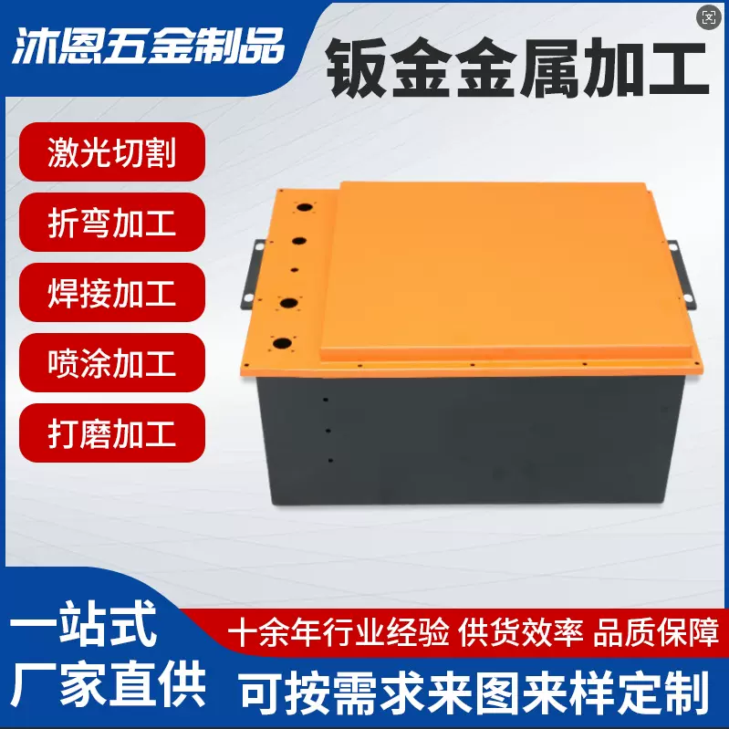 定 制不锈钢钣金加工 新能源机箱机柜外壳 激光切割折弯 1件起订