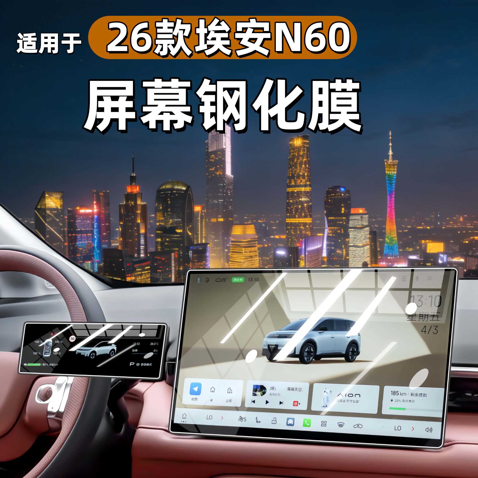 Suitable for 26 Models of Aion N60: Central Control Screen Protective Film, Tempered Glass Screen Protector, Display Screen, and a Complete Set of Car Interior Decoration Accessories