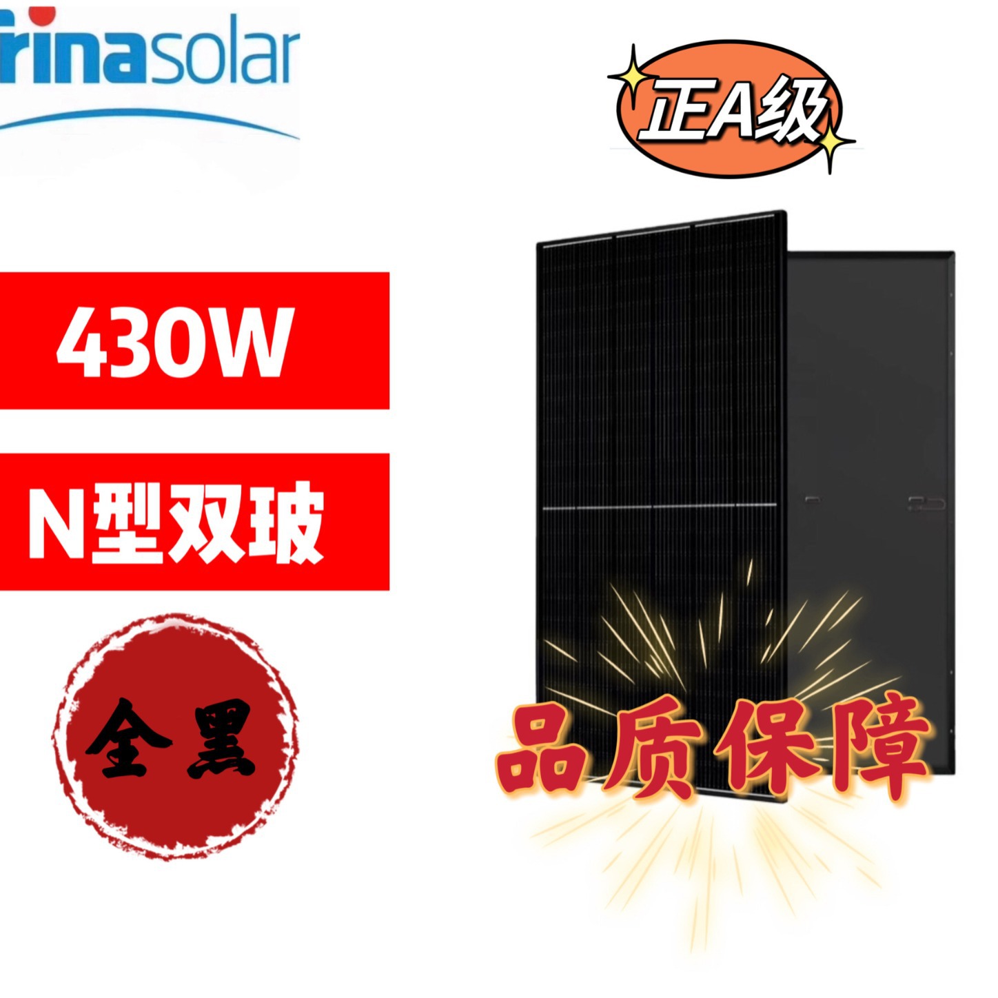 天合430W 440w 全黑双玻太阳能电池板 光伏板