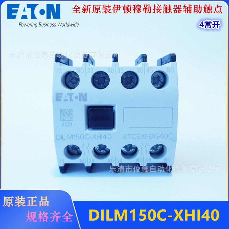 原装EATON伊顿穆勒辅助触点DILM150C-XHI40 4常开