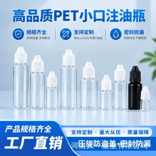 pet注油瓶小口普通压旋盖塑料瓶5ml8ml10ml精油瓶眼药水瓶颜料瓶