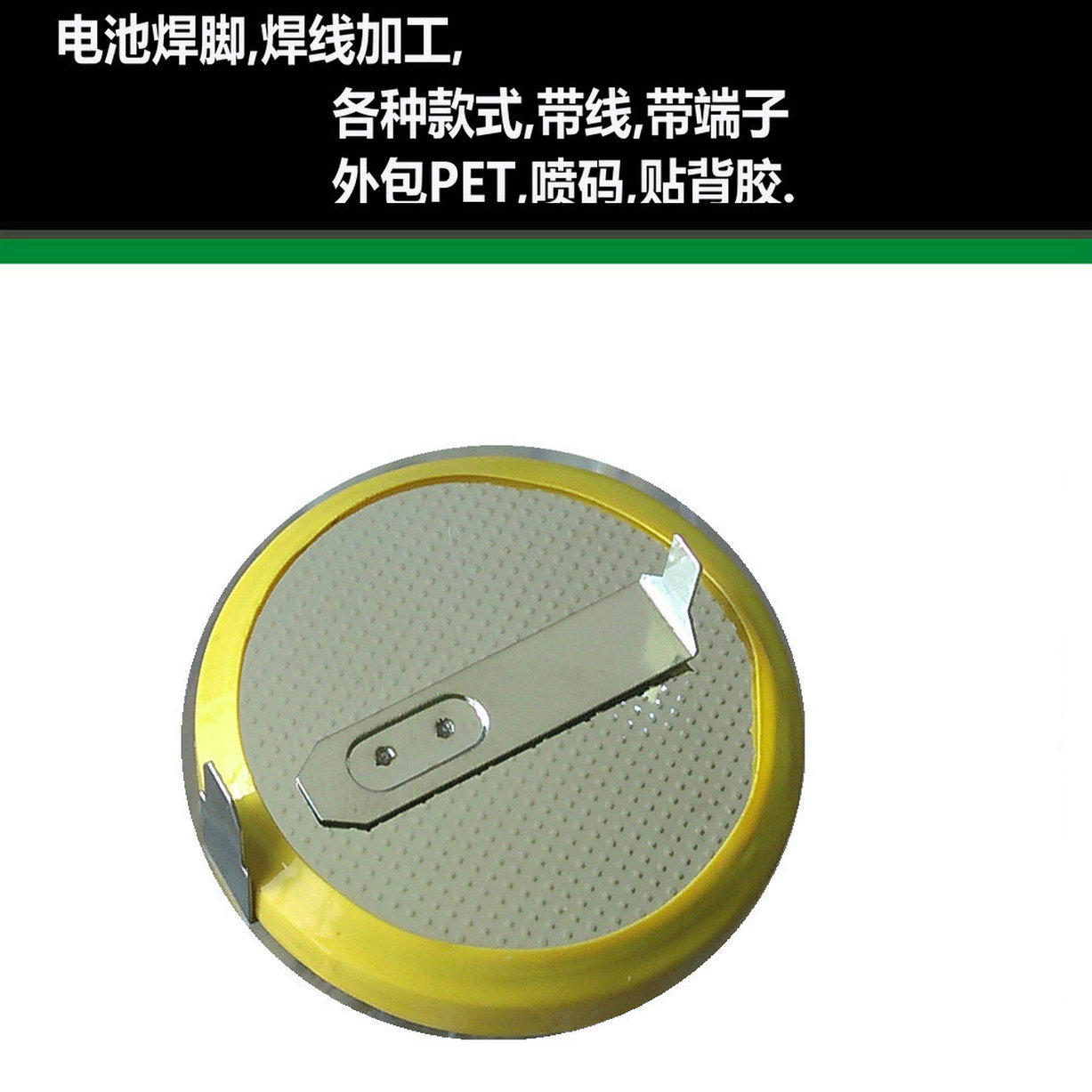 纽扣电池焊片加工CR2032LIR2450锂电池焊接焊脚