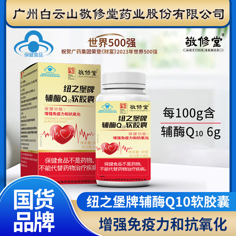 ブルーハット認定 敬修堂 コエンザイムQ10 ソフトカプセル 60粒 ブルーハット健康食品 免疫力強化|undefined