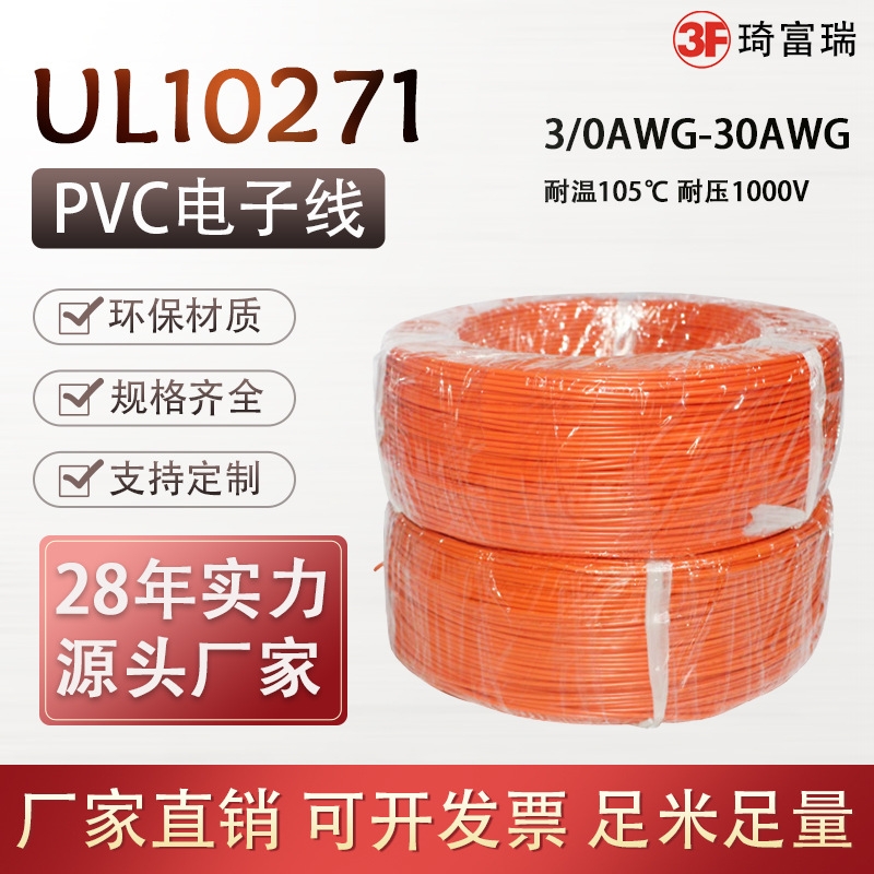 美标ul10271耐温耐压电子线18 20 22awg镀锡铜导线PVC绝缘电线