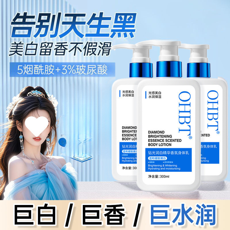 北大研发嫩白留香身体乳秋冬保湿滋润补水烟酰胺滋润嫩润肤|undefined
