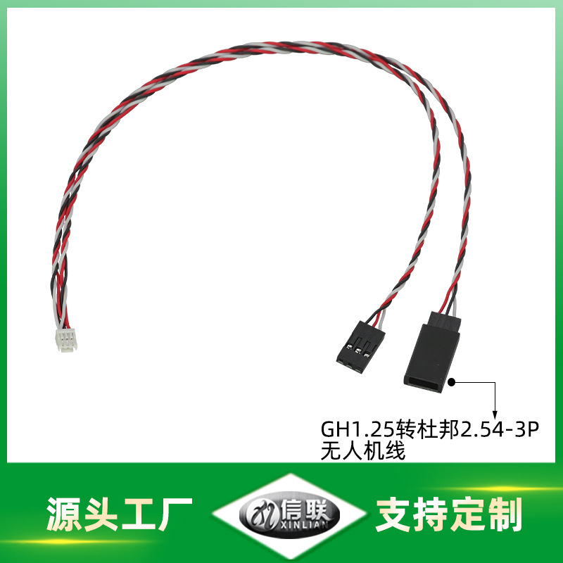 GH1.25 双头端子线无人机LED 灯舵机云台信号线屏蔽双绞线硅胶线