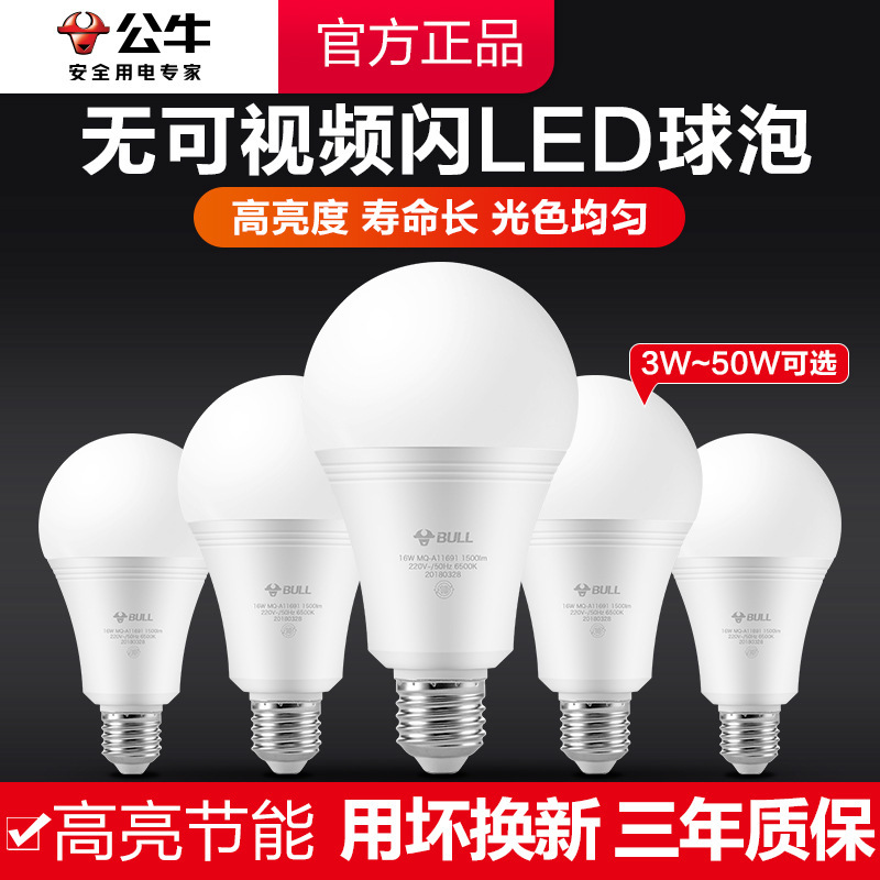 Bull bulb screw led lamp energy saving household super bright e27 threaded electric lamp pendant lamp incandescent eye protection spiral bulb