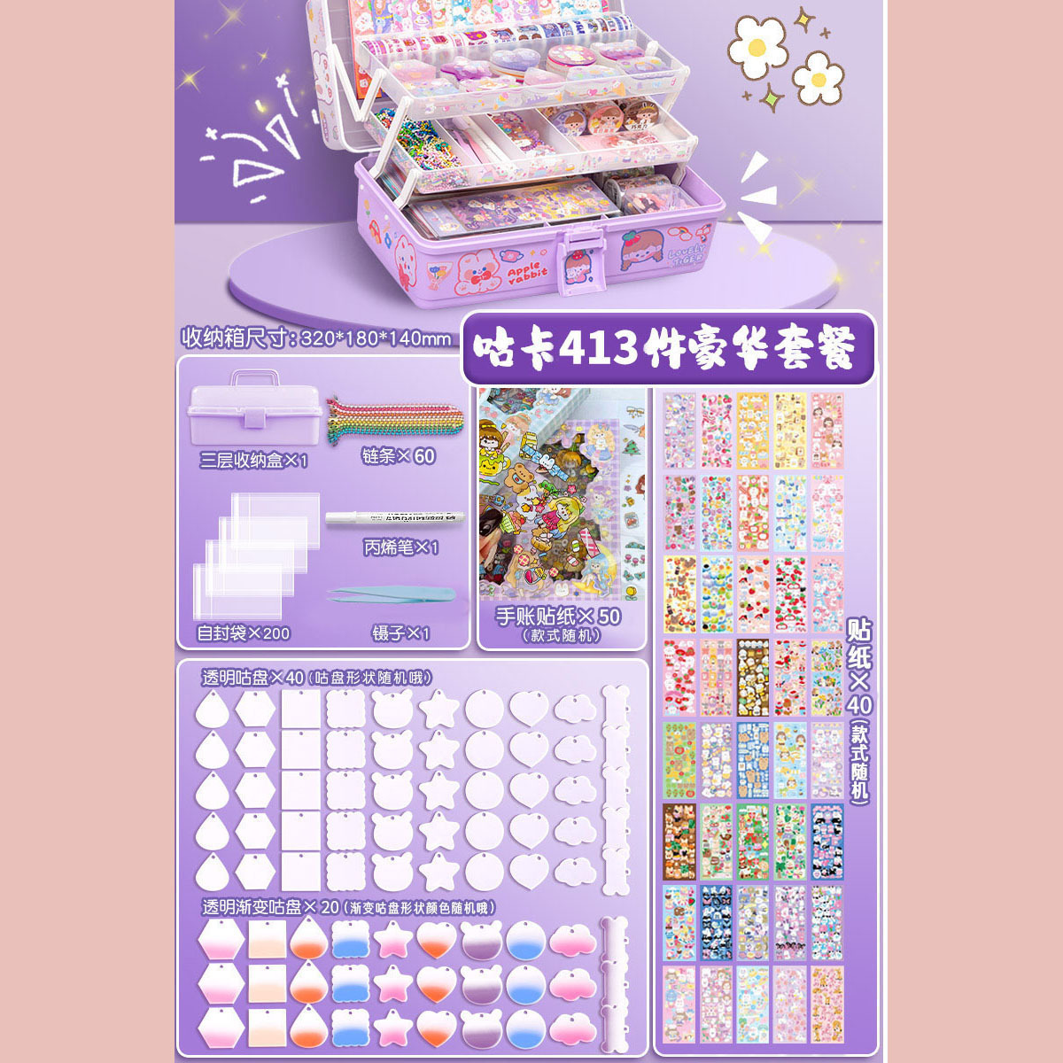 413件套咕卡豪华套餐-送三层收纳箱