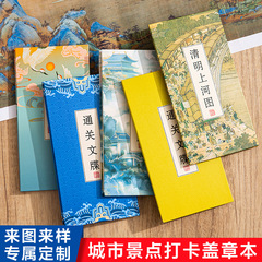 通关文牒奏折本笔记本可定制折页盖章本圣旨旅游打卡国潮景点集章