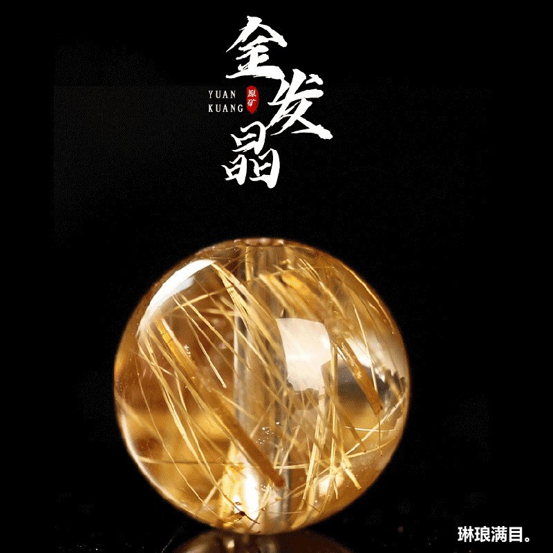 7A天然金发晶水晶散珠钛晶圆珠串珠diy饰品手链项链108颗男女手串