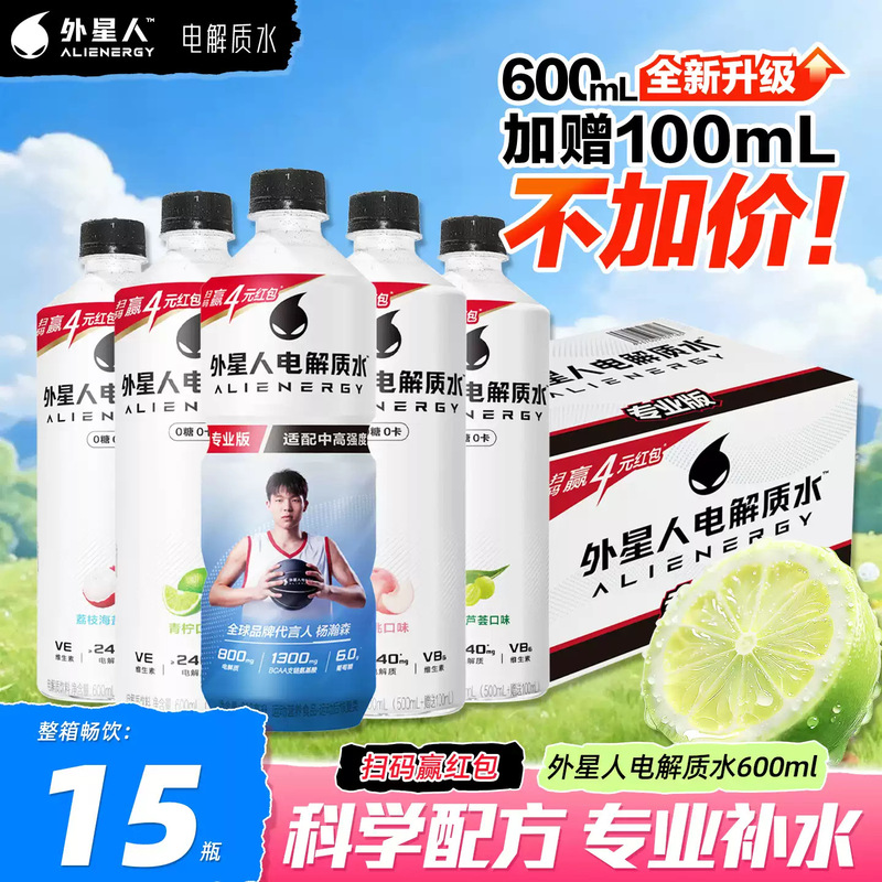 Alien Electrolyte Water 600Mlx15 Bottles Whole Box Lime Grapefruit White Peach Lychee Grape Sports Hydration Drink Alien Electrolyte Water 600Mlx15 Bottles Whole Box Lime Grapefruit White Peach Lychee Grape Sports Hydration Drink