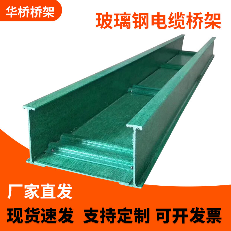 玻璃钢电缆桥架厂家批发 200x100通信走线架 电缆梯式玻璃钢桥架