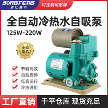 家用220V全自动冷热水自吸泵韩进款全屋管道自来水热水器增压泵