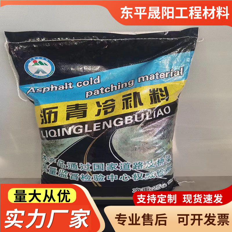 沥青冷补料 道路坑槽修补坑洼路面修补 水泥道路高强沥青修补料