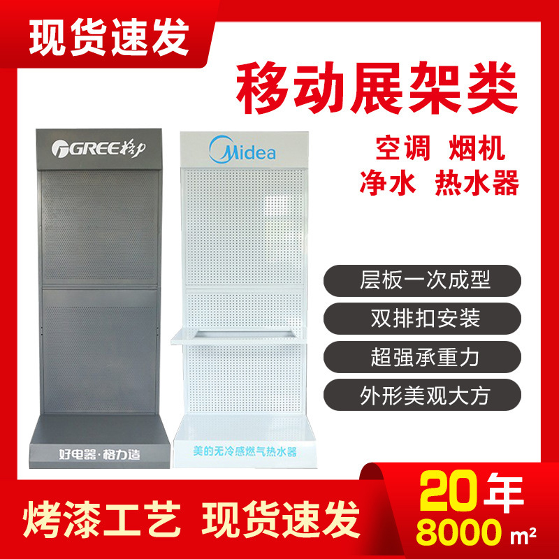 Mobile Shelves, Smoke Detectors, Water Heaters, Water Purifiers, Bathroom Appliances, Small Home Appliances, Display Cabinets, Outdoor Iron Art Air Conditioners, Mobile Display Stands