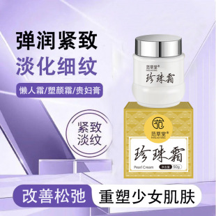 Fan Caotang Pearl Cream Lazy Cream Desalination Fine lines Essence Lady Cream Moisturizing Cream Litching Tightening Cream