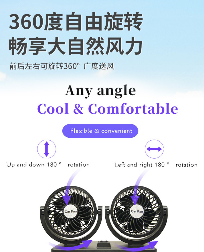 车载风扇