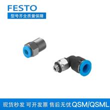 ��˹��FESTO�������ƽ�ͷQSM/QSML-M3-M5-M6-M7-1/8-1/4-4-6-I