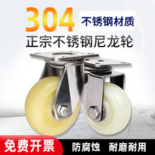 中型304不锈钢4寸脚轮易推万向刹车轮白尼龙耐磨防水防锈手推车