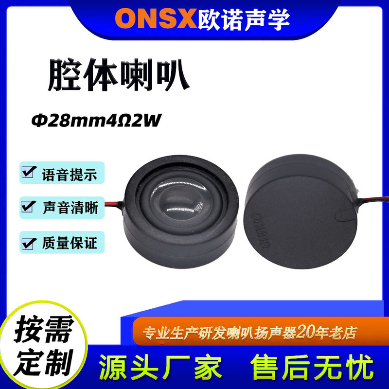 28mm Round Small Cavity Speaker Voice Prompter Payment Machine Printer Audio Equipment Speaker Customization