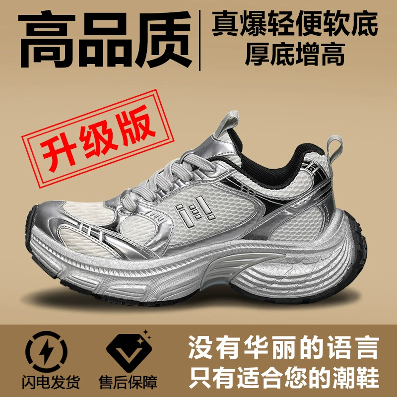Парижские лета 10XL daddy shoes, толстая подошва, увеличение роста, легкая мягкая подошва повседневная обувь для мужчин и женщин, старые кэтволк кроссовки для пар