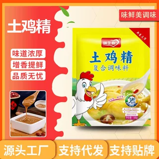 土鸡精家用煲汤炒菜凉拌增味提鲜调味料鸡精餐饮用袋装100g土鸡精