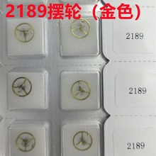 手表机芯配件摆轮 2189 7120 8200 9039 9015 机芯零件