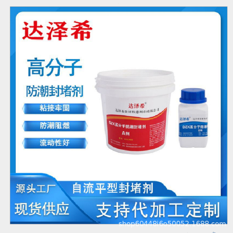 高分子防潮封堵剂 电网电力电箱柜自流平防火阻燃防凝露密封堵料