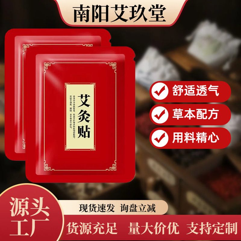 艾草艾灸贴自发热姜贴艾草肩颈贴温灸贴肩颈椎膝盖全身通用