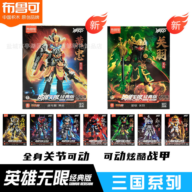 Bruko Building Blocks Nezha Thunder Zhang Fei Zhao Yun Sun Wukong Hero Infinite Assembled Building Block Doll Figure