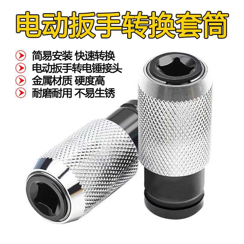 新款电动扳手转四方头1/2两槽转换头伸缩弹黄套筒防滑螺纹转换器