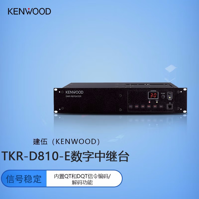 KENWOOD建伍TKR-D810数字中继台DMR中转台UHF数模双模信号放大器