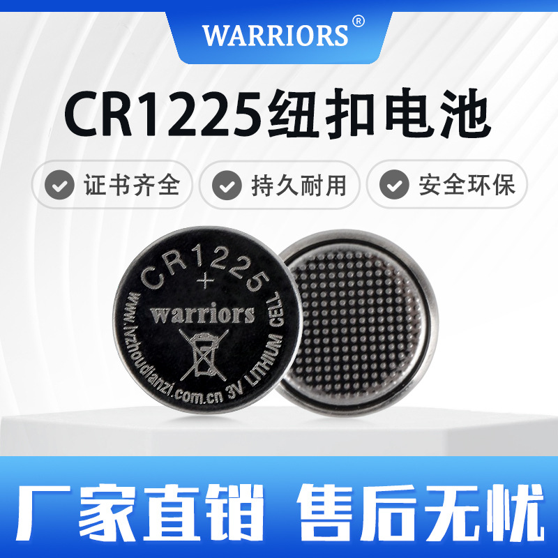 WARRIORS CR1225锂锰电池电池胎压计闪灯标识标志配套新绿洲电池