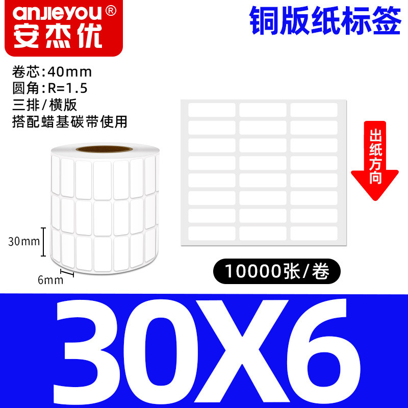 铜版不干胶标签纸强粘背胶铜板条码商标商品标价打印空白标签贴纸|undefined