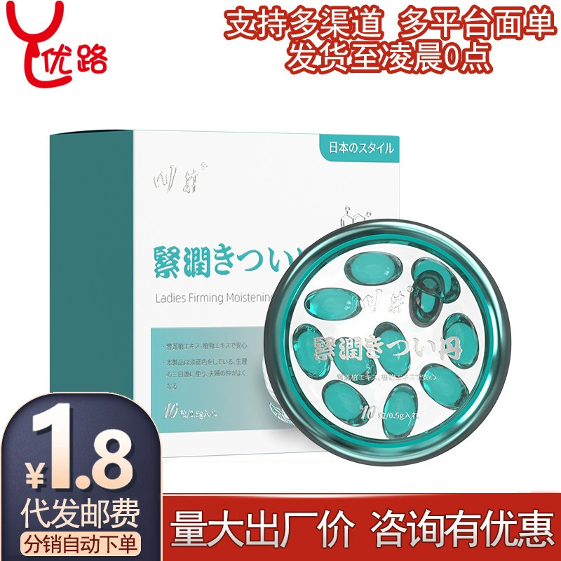 川井 Women's Firming Danxuelian 10 capsules boxed female private parts and vagina tightening care lubrication sex toys
