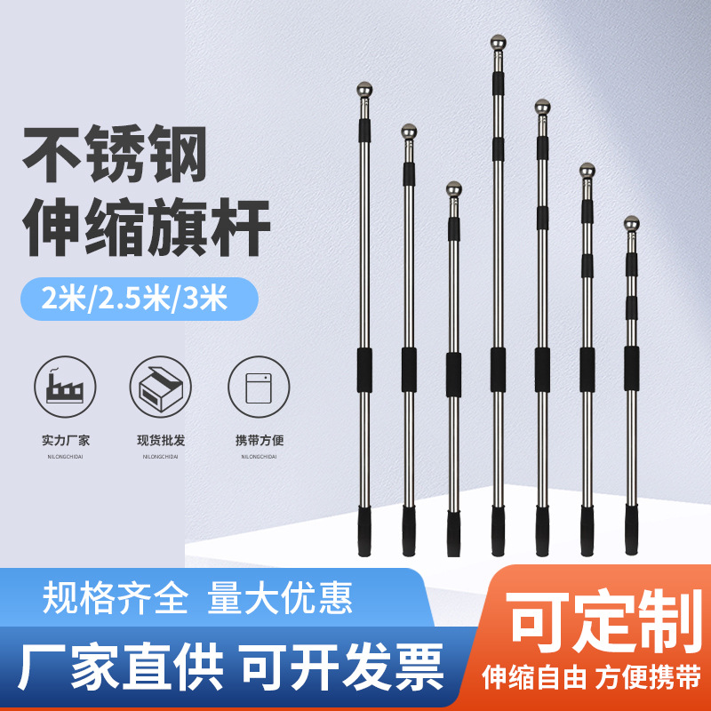 户外不锈钢伸缩旗杆2米不锈钢手持3米2.5米手摇导游室内旗杆批发