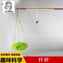 小学科学实验玩具科技小制作材料创客教育STEM制作天平自制杆秤