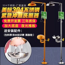 全304不锈钢洗眼器实验室双口紧急眼镜喷淋冲洗器应急多功能