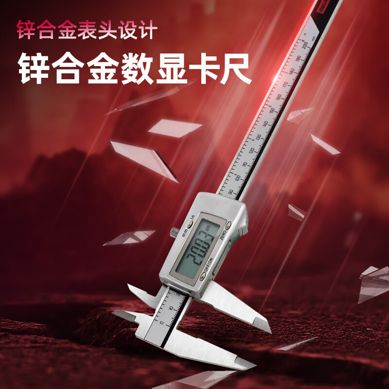 得力(deli) 高精度专业电子数显卡尺 金属罩国标游标卡尺测量工具