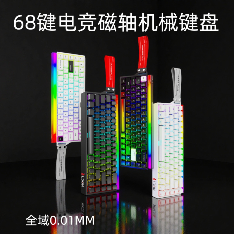 68键磁轴键盘电竞游戏有线机械键盘通用0.01高性能七彩带灯箱键盘|undefined