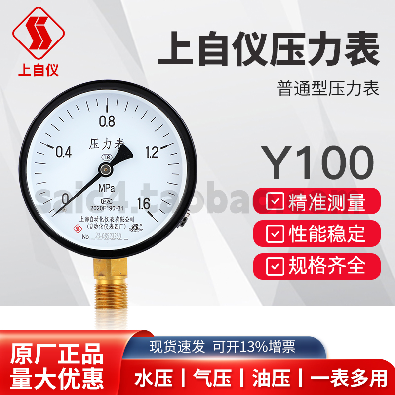 Shanghai Automation Instrument No. 4 Factory Y-100 Manómetro ordinario Manómetro de agua Manómetro de aire Manómetro de vapor
