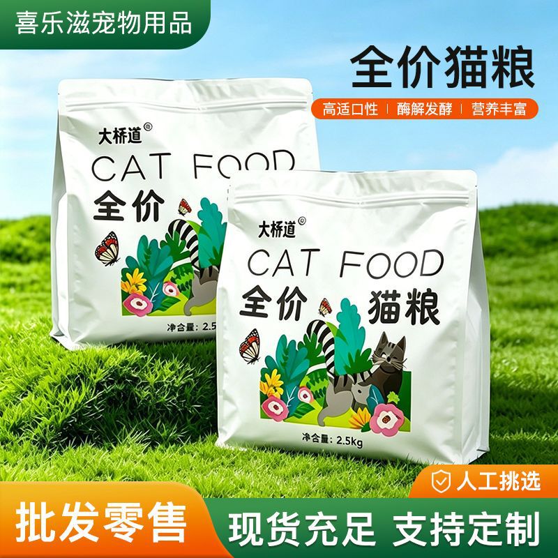 Manufacturer Wholesale Daiqiaodao Fresh Meat Cat Food, Suitable for All Stages, Hand-Selected Kitten Food, Adapted for Stray Cats Manufacturer Wholesale Daiqiaodao Fresh Meat Cat Food, Suitable for All Stages, Hand-Selected Kitten Food, Adapted for Stray Cats