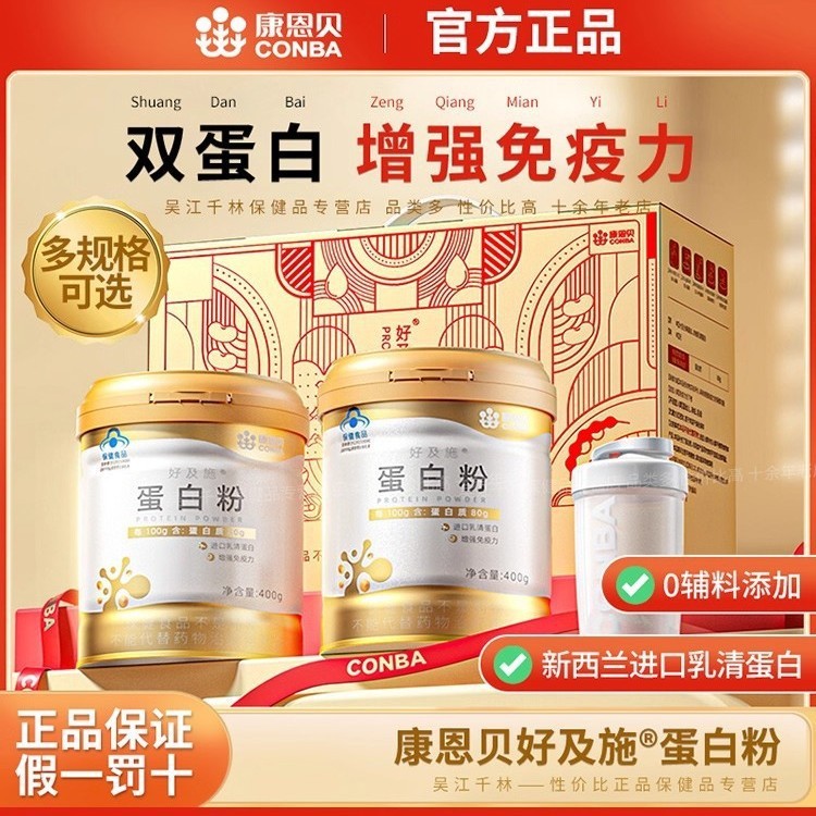 Kang En Bei Hao Ji Shi Protein Powder for the Elderly, Animal and Plant Dual Protein Powder, Whey to Enhance Immunity Gift Box