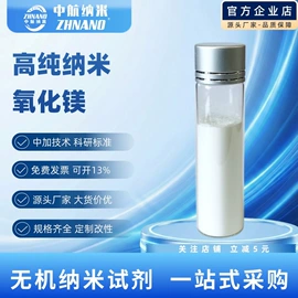 无机复合材料;其他氧化物;镁氧化物
